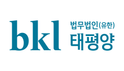BKL 법무법인 태평양